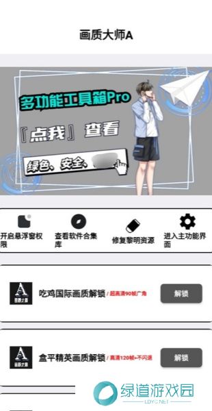 小沐风画质助手