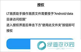 LT画质助手高级版