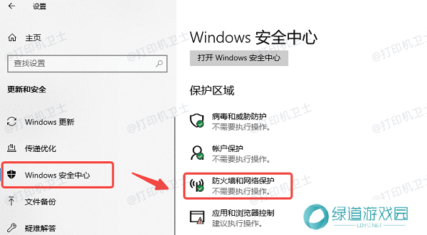 防火墙与网络保护 防火墙与网络保护