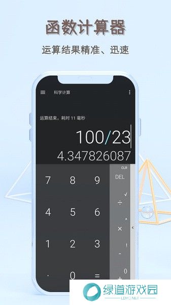 函数计算器手机版