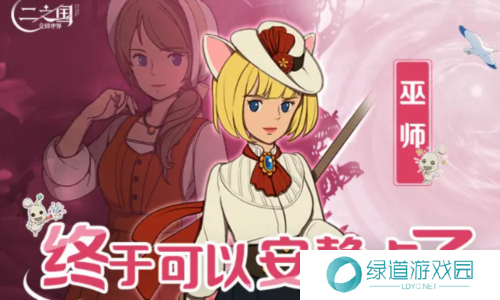 二之国交错世界选什么职业2