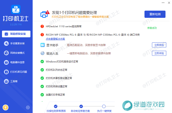 打印机驱动程序更新完成 打印机驱动程序更新完成