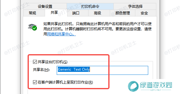 共享这台打印机 共享这台打印机