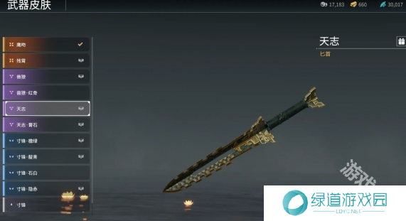 永劫无间怎么染武器皮肤