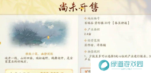 射雕手游怎么买房10