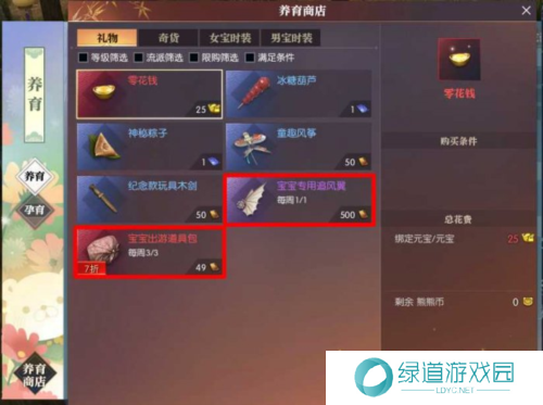 逆水寒手游怎么养宝宝9