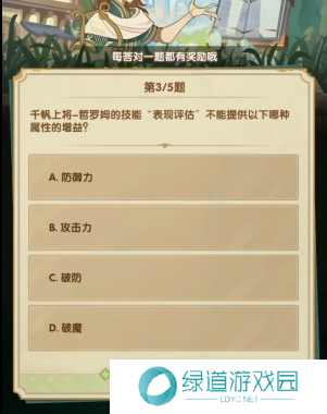 剑与远征诗社竞答3月答案是什么8