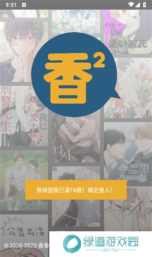 香香腐宅免费版