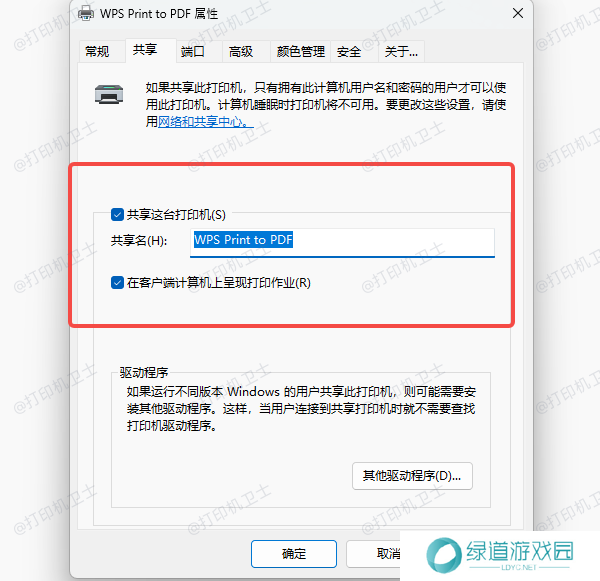 确认共享打印机设置是否正确