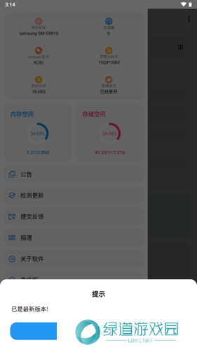 LT画质助手最新版
