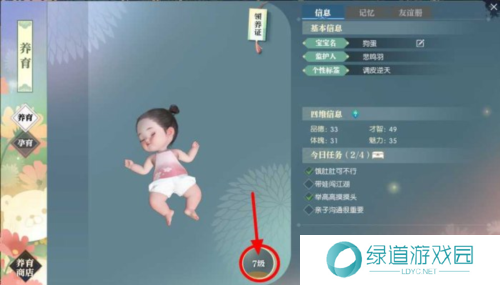 逆水寒手游怎么养宝宝7