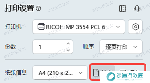 调整纸张方向和页面分布 调整纸张方向和页面分布