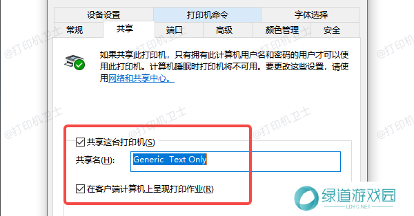 共享这台打印机