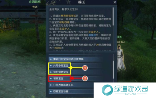 逆水寒手游怎么养宝宝1