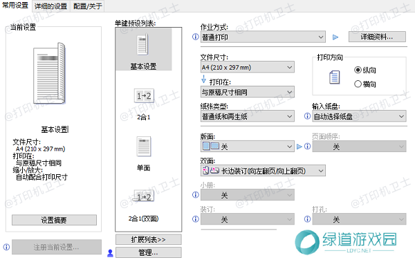 打印机设置问题