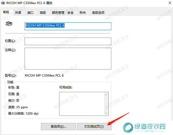打印测试页 打印测试页