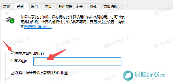 检查共享打印机设置 检查共享打印机设置