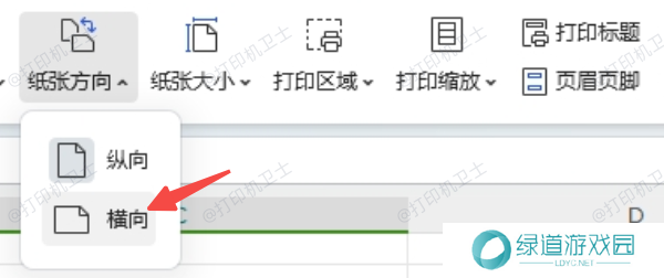 调整纸张方向和纸张大小