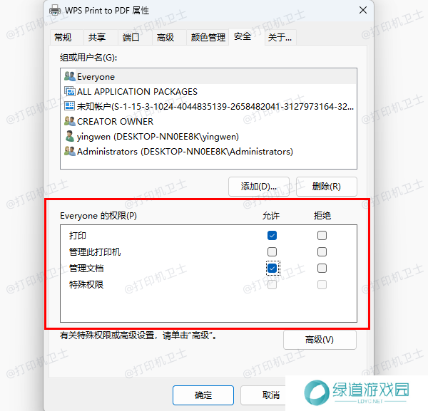 共享打印机设置