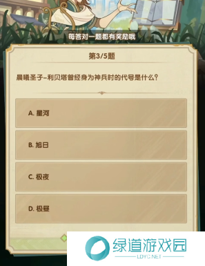 剑与远征诗社竞答3月答案是什么3