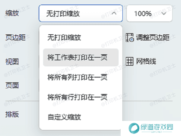 调整Excel页面设置