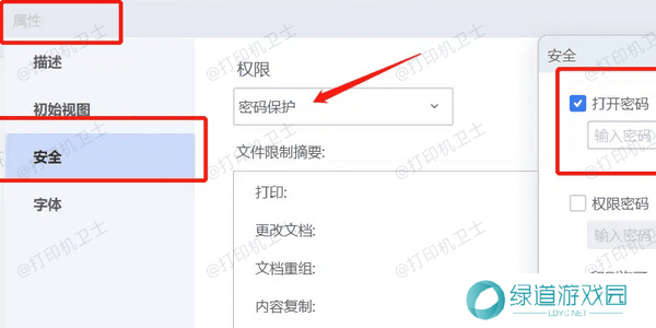 禁用打印保护设置