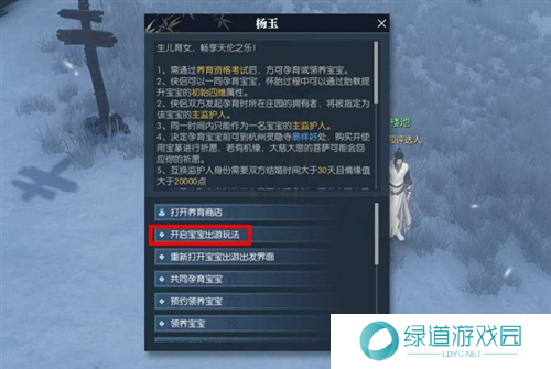 逆水寒手游怎么养宝宝8