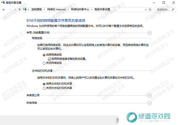 检查网络和共享设置