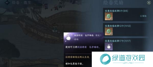 逆水寒手游收藏绘卷故事怎么获得