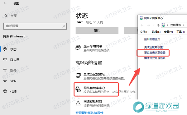 更改高级共享设置
