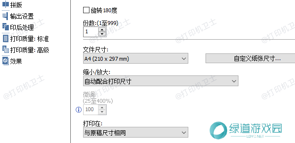 Windows工具调整PDF打印大小