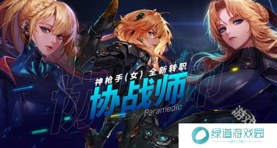 DNF协战师什么时候出