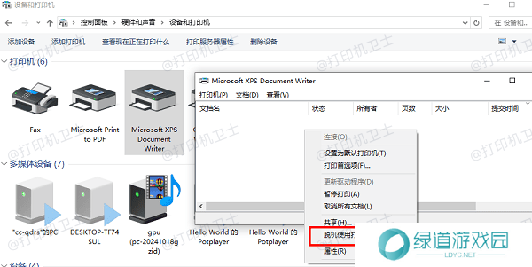 脱机使用打印机 脱机使用打印机