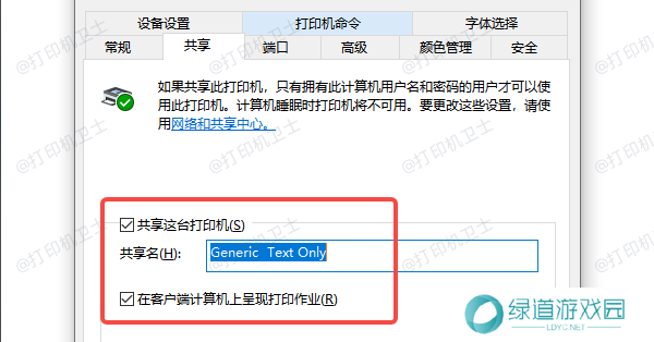 共享这台打印机 共享这台打印机