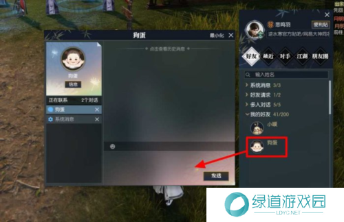 逆水寒手游怎么养宝宝6