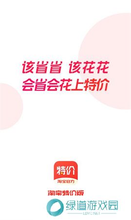 淘宝特价版