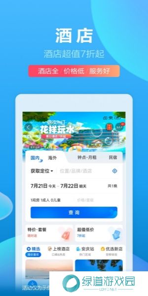 携程旅行app