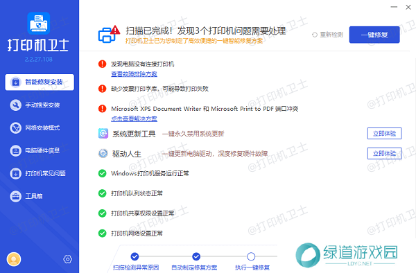 安装打印机驱动