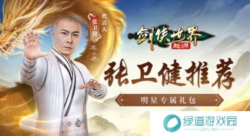 剑侠世界：起源兑换码