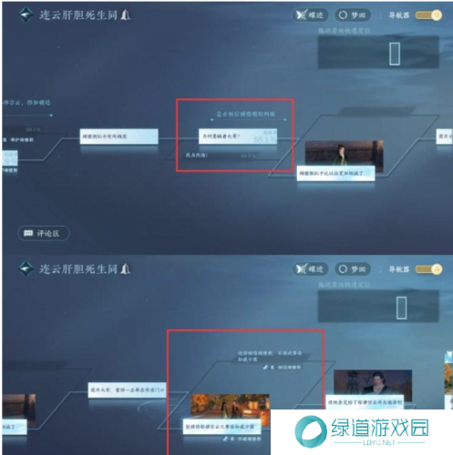 逆水寒手游连云肝胆死生同结局攻略4