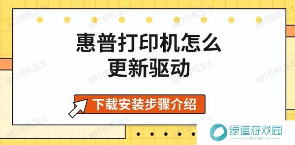 惠普打印机怎么更新驱动,下载安装步骤介绍 惠普打印机怎么更新驱动,下载安装步骤介绍
