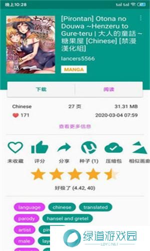 ehviewer绿色版1.9.4.9