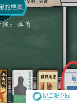 隐秘的档案秘密校规通关攻略3