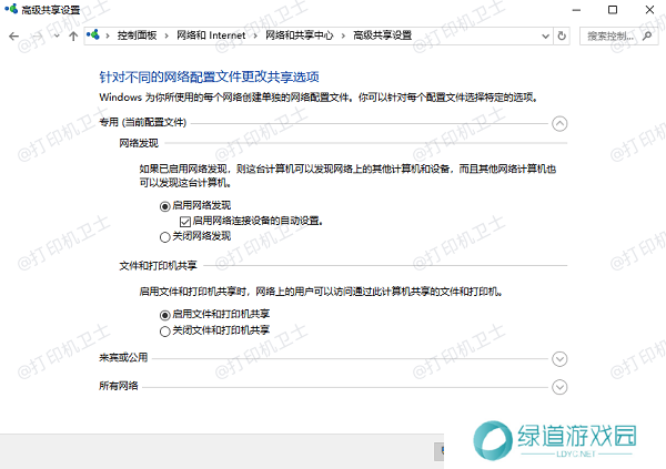 启用文件和打印机共享 启用文件和打印机共享
