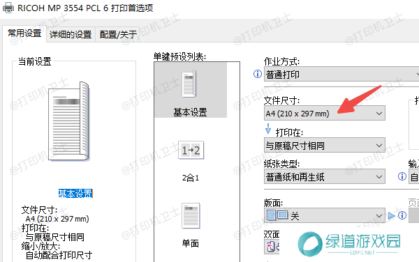 检查打印机设置避免失误 检查打印机设置避免失误