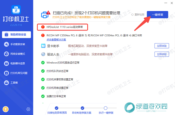 更新打印机驱动程序 更新打印机驱动程序