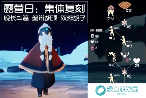 光遇露营日复刻能兑换什么物品3