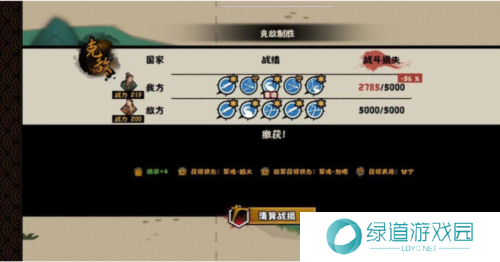 无悔华夏夷陵之战陆逊出将入相结局达成攻略5