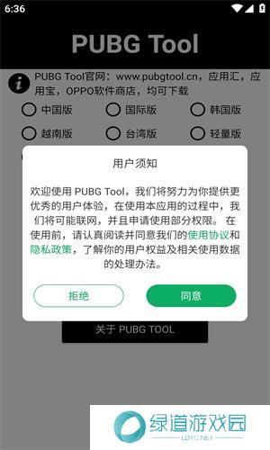 PUBG Tool画质助手