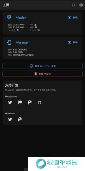 magisk模块
